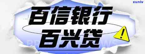 百信银行逾期多久上，百信银行：逾期多长时间会上报到个人记录？