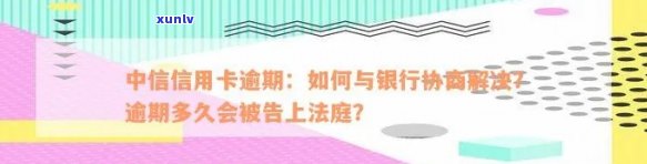 广东中信银行卡片逾期-广东中信银行卡片逾期怎么办