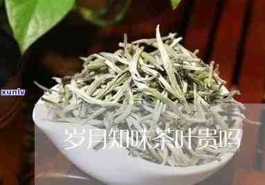 岁月如水茶叶多少钱-岁月如茶是什么价格