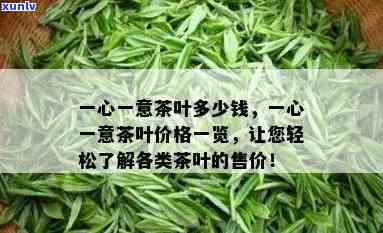 一心一叶茶叶多少钱-一心一叶茶叶多少钱一斤碧螺春