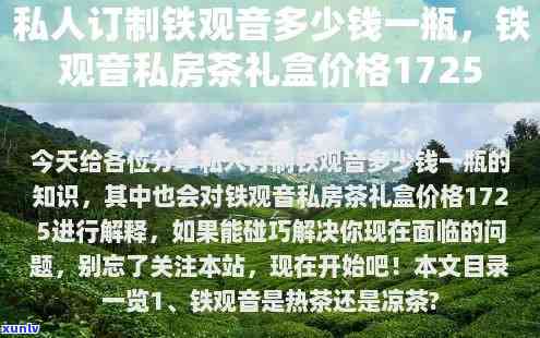 茶叶私人定制：什么价位合适？专属定制茶叶，价格多少一盒？广告词来告诉你！