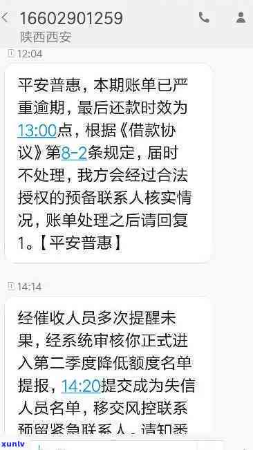 平安i贷逾期了，警惕！平安i贷逾期，可能带来的严重后果