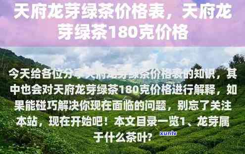 四川龙芽茶叶多少钱一斤，四川龙芽茶叶价格一览，一斤售价多少？