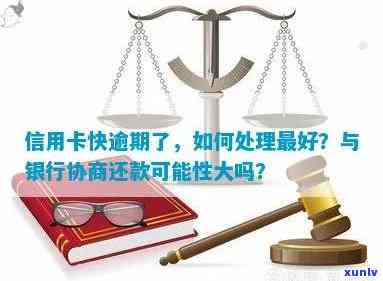 中信逾期好协商吗，中信逾期：协商还款的可能性大吗？