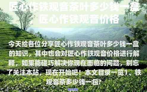 匠心手制茶叶多少钱-匠心手制茶叶多少钱一斤