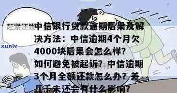 中信银行信贷逾期更新-中信银行信贷逾期更新信息