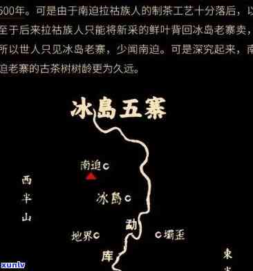 冰岛秘境古树茶价格：生茶、普洱多少钱一斤/盒？地理位置在哪里？