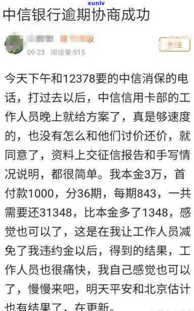 中信银行逾期好协商吗？逾期多久可协商分期，如何申请减免，是否真实可信？能否直接联系银行协商还款？