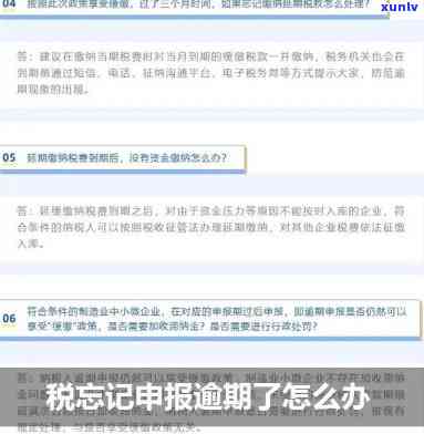 税务登记逾期了怎么办，如何处理税务登记逾期问题？