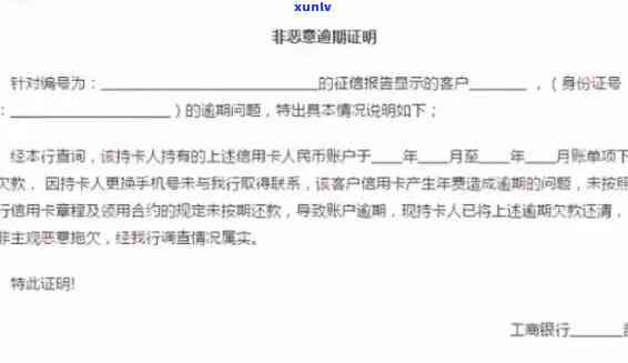 中信银行贷款逾期证明如何开具？包括逾期处理、短信内容及上时间等信息。