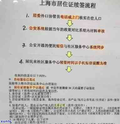 上海居住登记凭证过期了，如何办理续期？