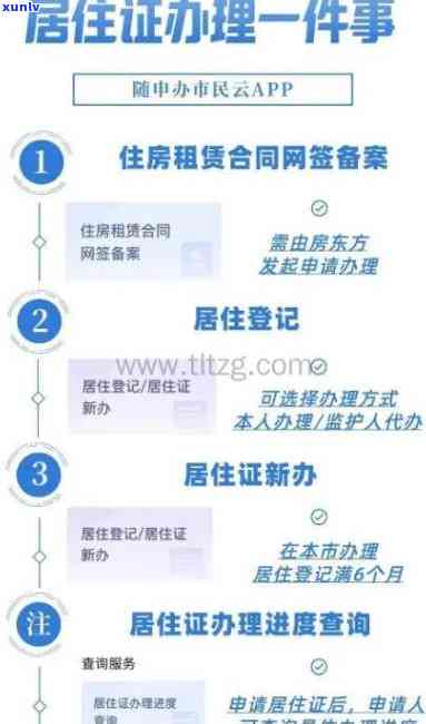 上海居住登记凭证过期了，如何办理续期？