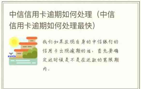 中信银行逾期，警惕！中信银行逾期可能带来的严重后果