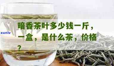 一帘春色茶叶多少钱-一帘春色茶叶多少钱一盒