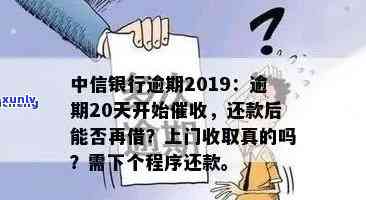 中信银行逾期明天上门，中信银行：逾期客户明日将接受上门