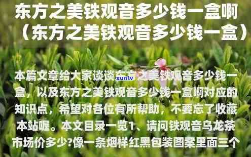 东方之美茶叶多少钱-东方之美茶叶多少钱一斤