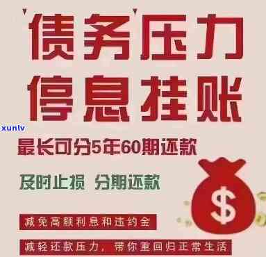 上海债务逾期停息挂账-逾期停息挂账实战