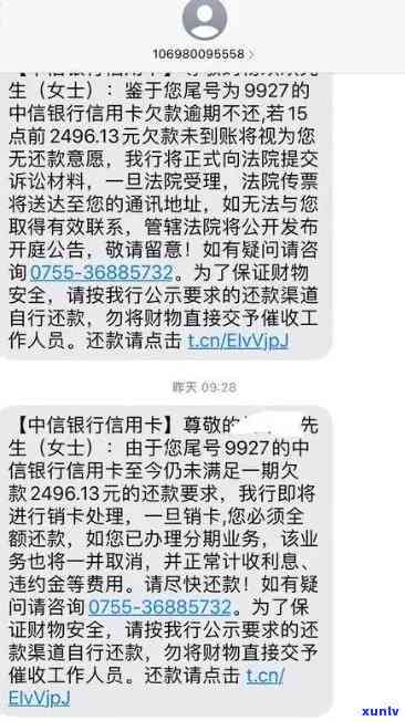 中信逾期20天发短息说移交法律部门，中信逾期20天，接到了法务部门的催款短信