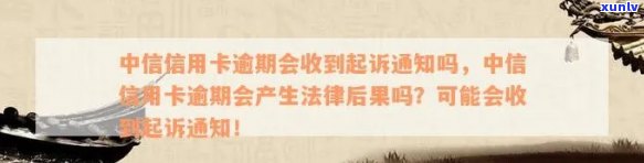 中信逾期收到审判通知-中信逾期收到审判通知短信