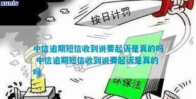 中信逾期收到审判通知-中信逾期收到审判通知短信