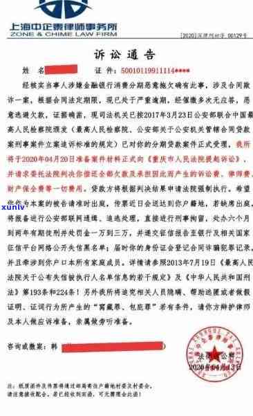 中信逾期收到法院传票，如何应对？法院起诉警告函真实吗？逾期一个月被短信告知起诉是否可信？