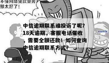 中信逾期 *** 打 *** 吗是真的吗，中信逾期后，真的会有 *** 打 *** 吗？