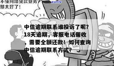 中信逾期 *** 打 *** 吗可以打吗，中信逾期后， *** 会打 *** 进行吗？