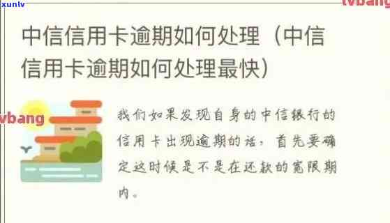 中信银行逾期能消掉吗-中信银行逾期能消掉吗现在