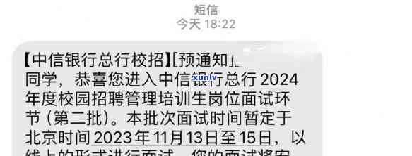 中信银行笔试短信逾期处理 *** 及录取结果查询时间