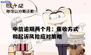 中信逾期16万被起诉怎么办，中信逾期16万被起诉：应对策略与解决办法