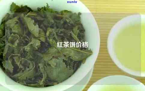 点红茶叶价格和图片-点红茶叶是哪种茶