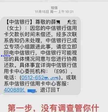 中信银行逾期短信号码是多少，查询中信银行逾期短信号码的 *** 