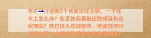 平安新一代逾期4天了,要求16号还款,要不就上门，平安新一代：逾期4天，16日前务必还款，否则可能面临上门