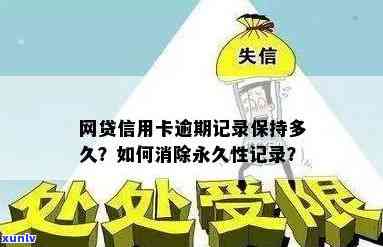 逾期59个月是生了吗，逾期59个月是否会导致永久性后果？