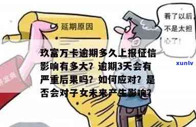 逾期59个月是生了吗，逾期59个月是否会导致永久性后果？