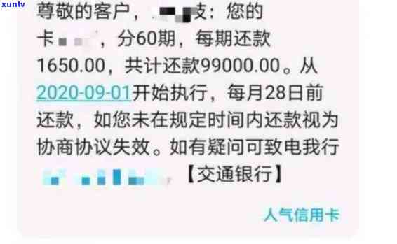 信用卡逾期：对方如何找你协商还款、还本金及分期？了解2021年最新技巧！