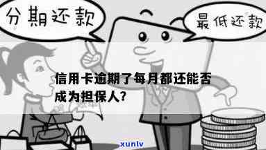 欠信用卡钱可以做担保吗，如何用欠信用卡的钱作为担保？