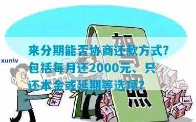 行用卡分期提前还款：可以协商还本金吗？需要支付违约金吗？如何操作？