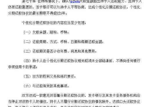 新信用卡逾期条款，重要通知：新信用卡逾期条款生效，请及时了解并遵守