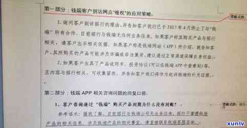 信用卡逾期访谈记录范文图片，如何避免信用卡逾期：一份深度访谈记录和实用建议