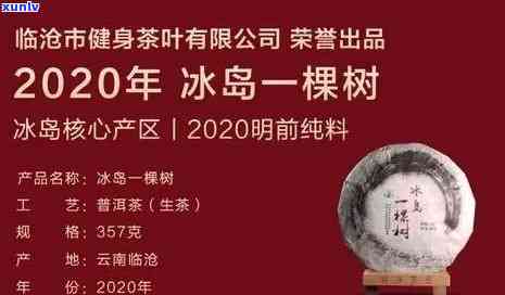 勐库冰岛古树精制茶厂：地址、产品及价格全解析