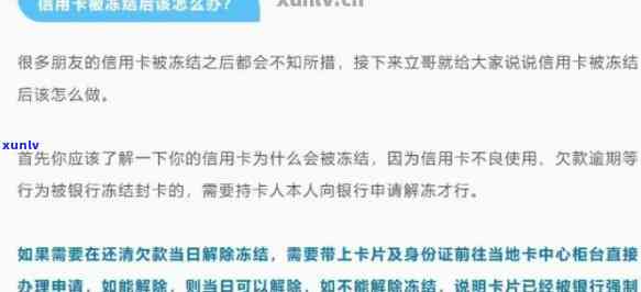 逾期了信用卡：能否继续使用、额度是否为零、被冻结后如何解封及是否可再次激活？