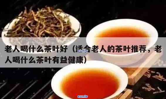 送长辈的茶叶哪种好？、口味、价格全揭秘！