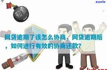 华逾期协商，华逾期协商：如何解决贷款问题？