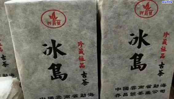 冰岛古树茶永发茶厂-冰岛古树精致茶厂