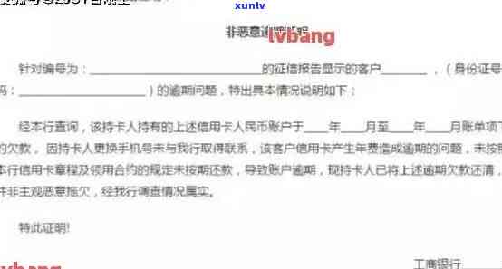 信用卡逾期还款情况说明怎么写，如何撰写信用卡逾期还款情况说明？