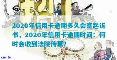 信用卡逾期拿到法院了，该如何处理？2020年仍可被起诉，收到传票后该怎么做？