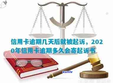 信用卡逾期拿到法院了，该如何处理？2020年仍可被起诉，收到传票后该怎么做？