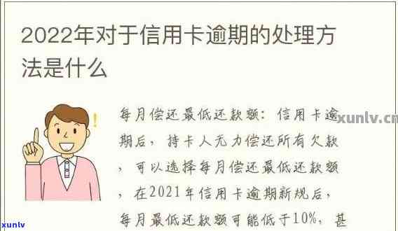 信用卡逾期管理条例-信用卡逾期管理条例最新