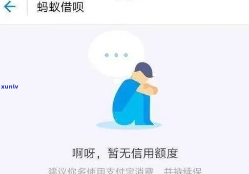 蚂蚁借呗逾期会影响信用卡额度吗？后果严重，需重视！